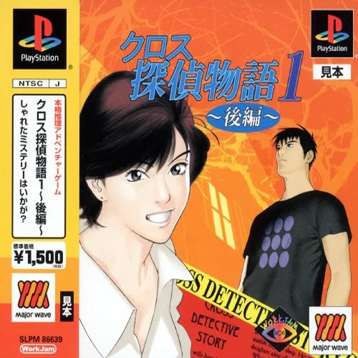 Cross Tantei Monogatari 1 - Kouhen (Japan)